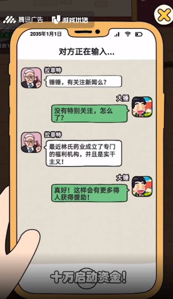 大锤的逆袭官方版