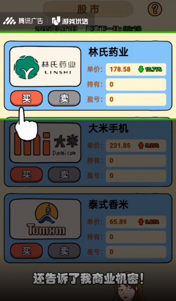 大锤的逆袭官方版