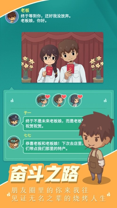 我的烧烤摊破解版