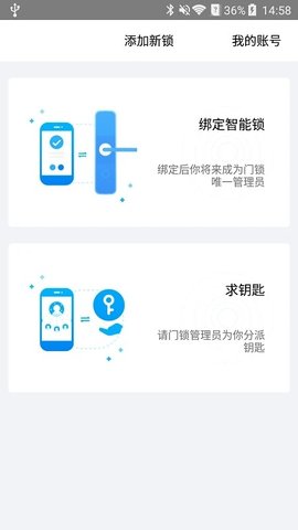 魔匙智能门锁破解版