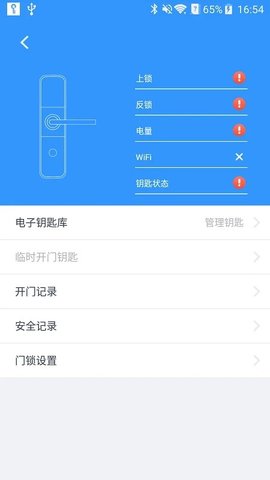 魔匙智能门锁破解版
