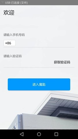 魔匙智能门锁破解版