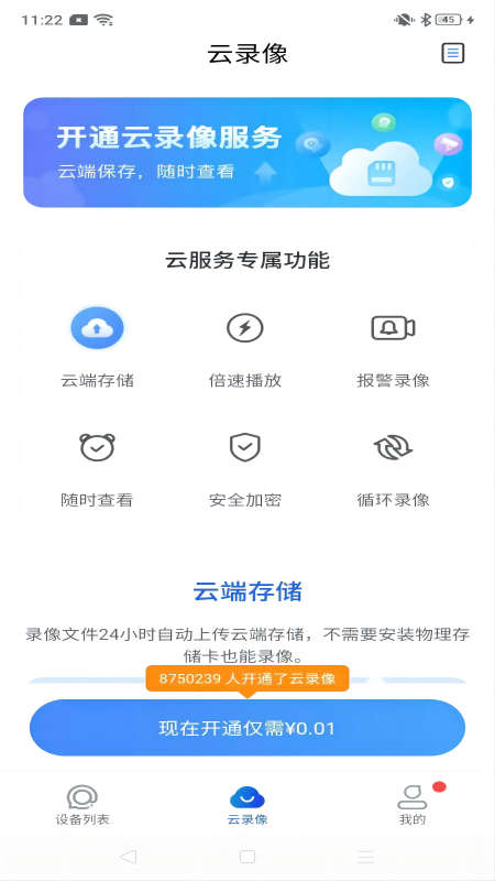 宝技安防破解版