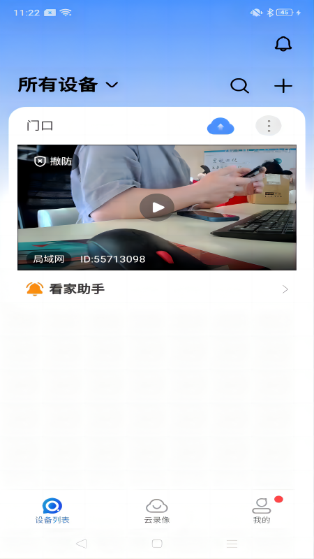 宝技安防破解版