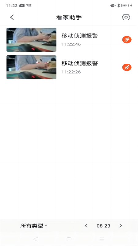 宝技安防破解版
