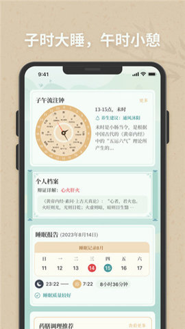 子午觉官方版