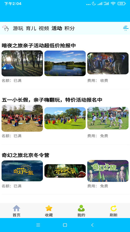 向日葵亲子免费版