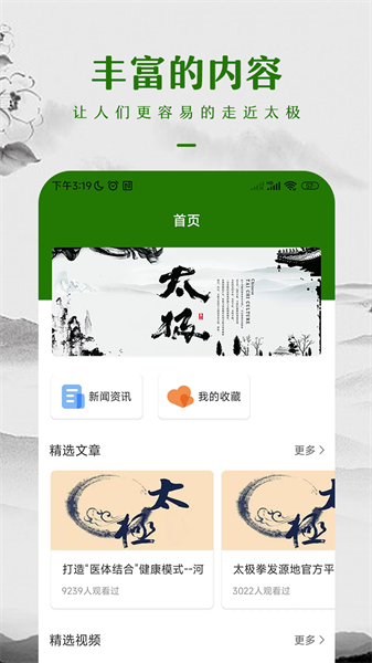 太极拳精简版