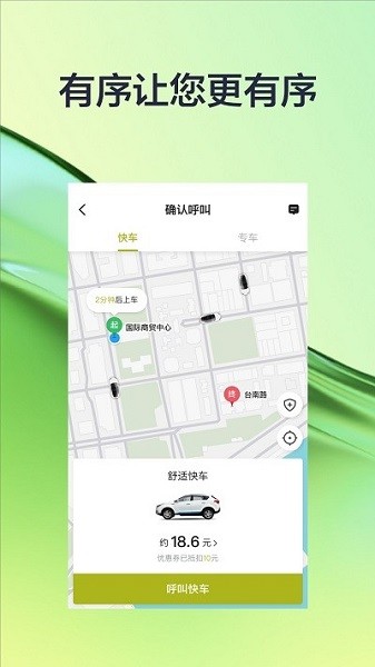 有序出行破解版