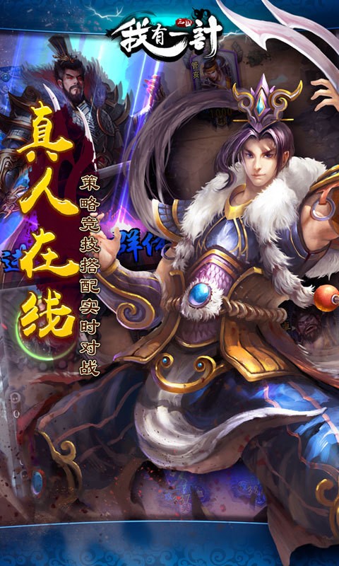 我有一计官方版