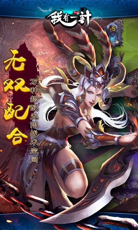 我有一计官方版
