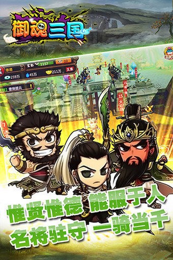 御魂三国精简版