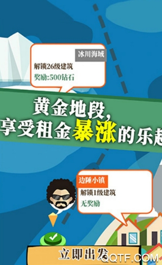 地产大富豪破解版