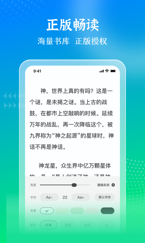 星光免费小说官方版