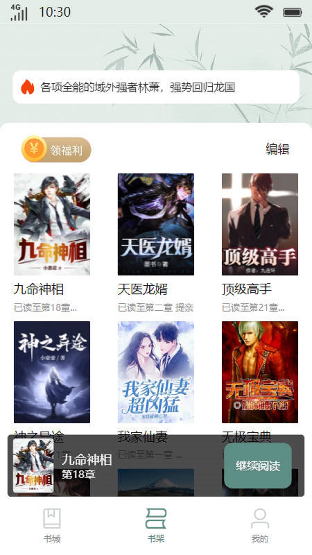 浅陌书楼小说破解版