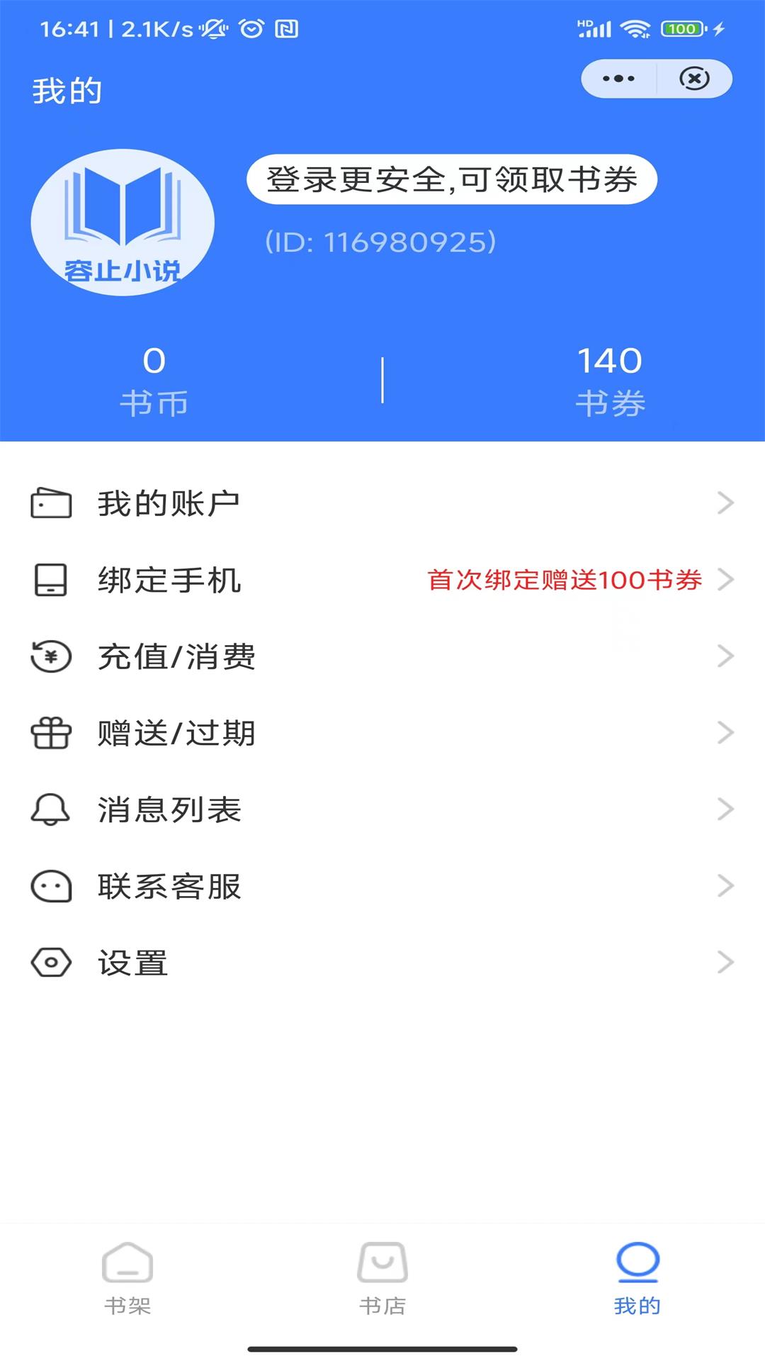 容止小说官方版