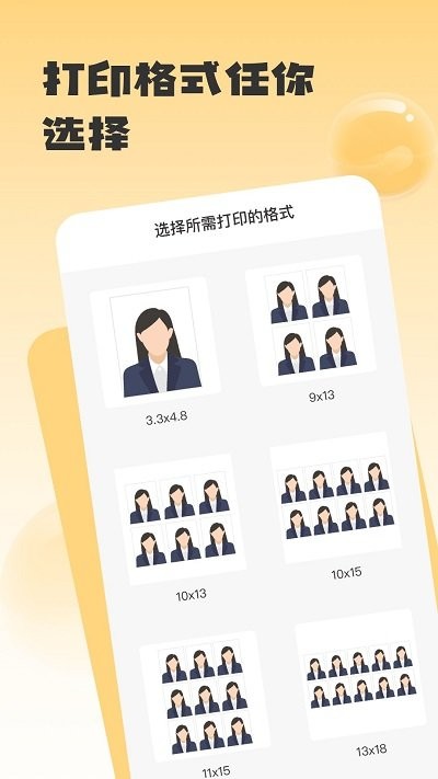 手机证件照助手免费版