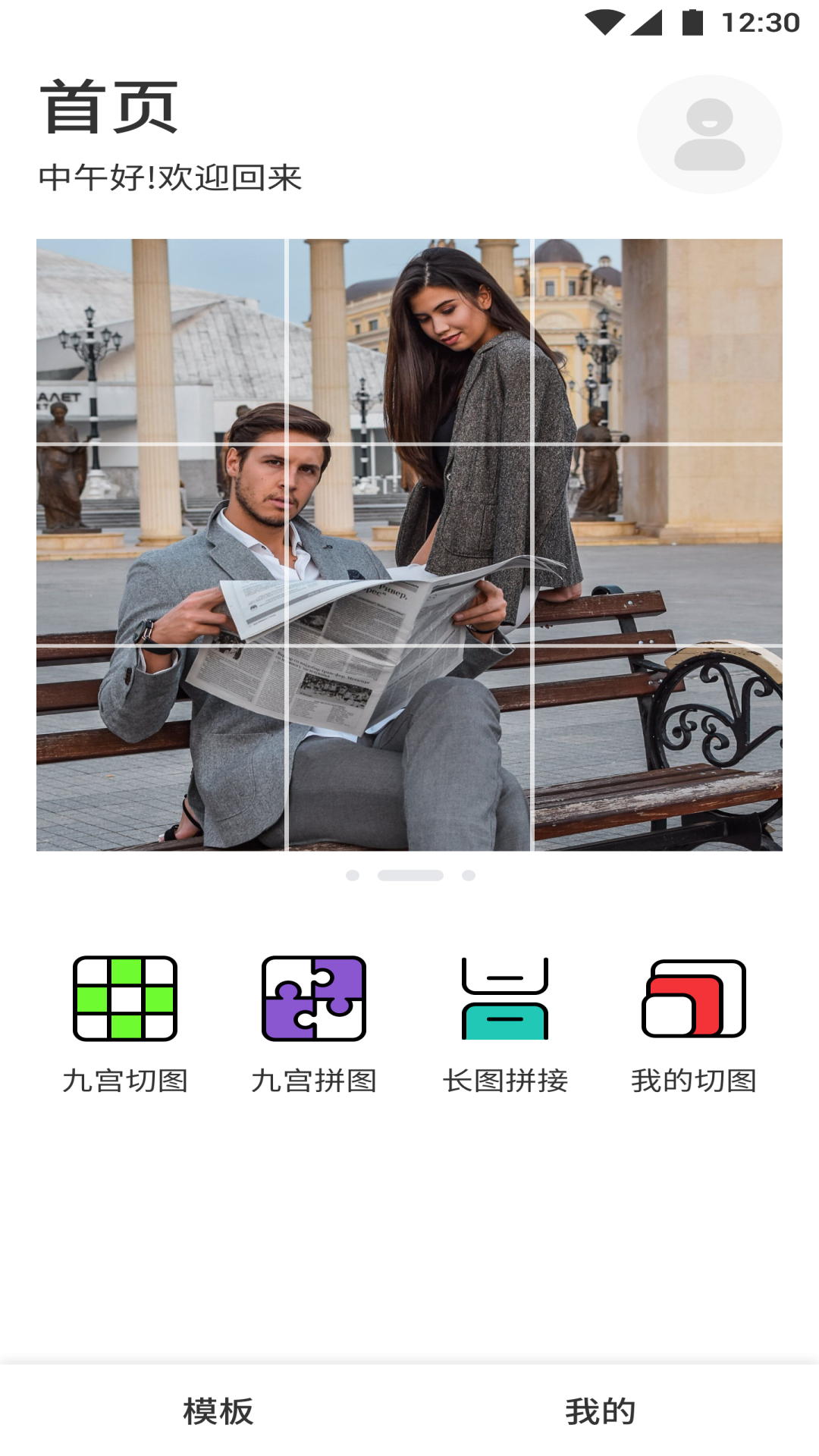 九宫格设计拼图精简版