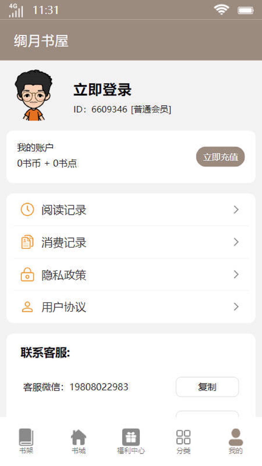 绸月书屋免费版