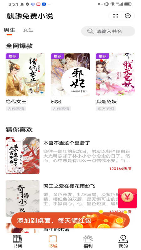 麒麟免费小说精简版