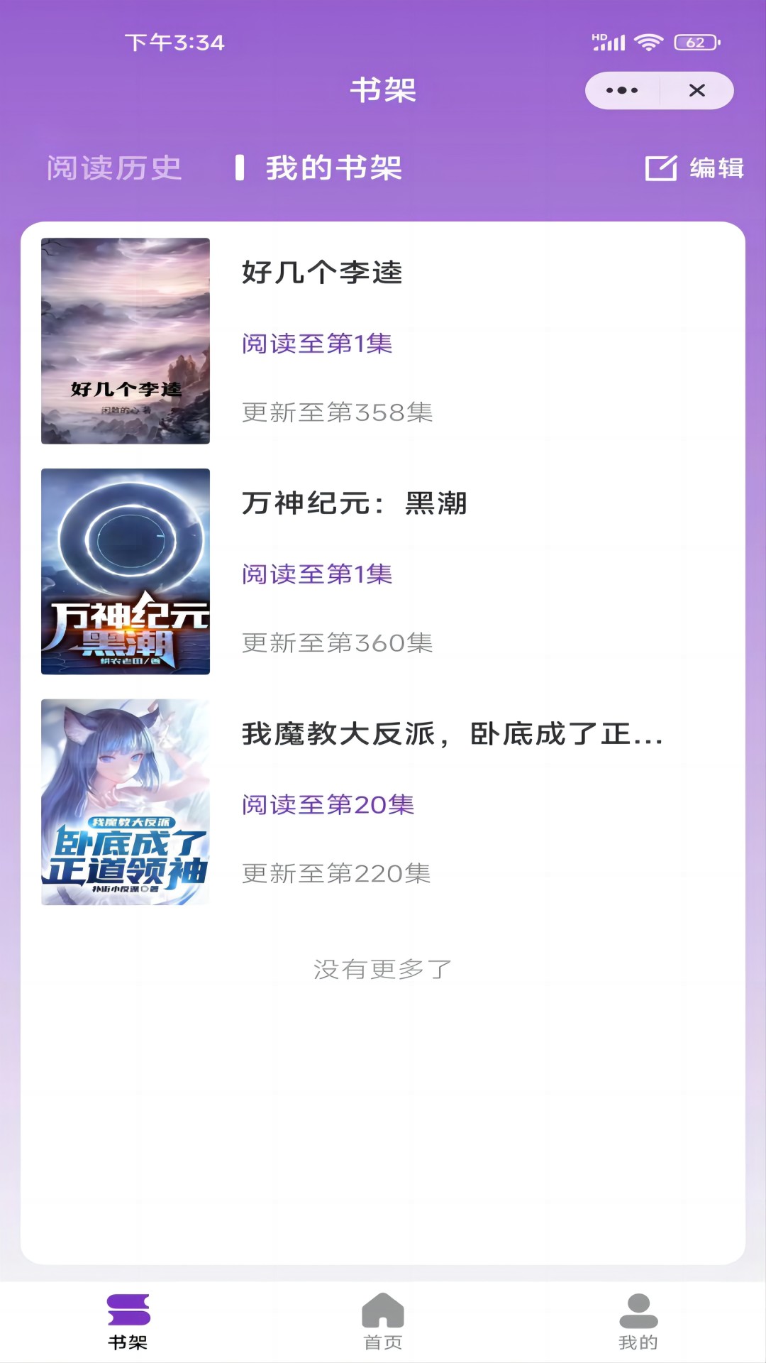 跳跳看书破解版