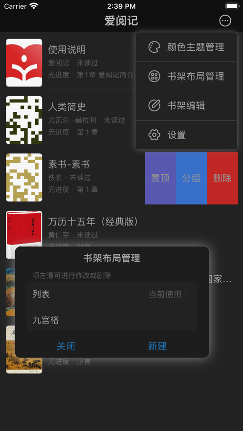爱阅记免费版