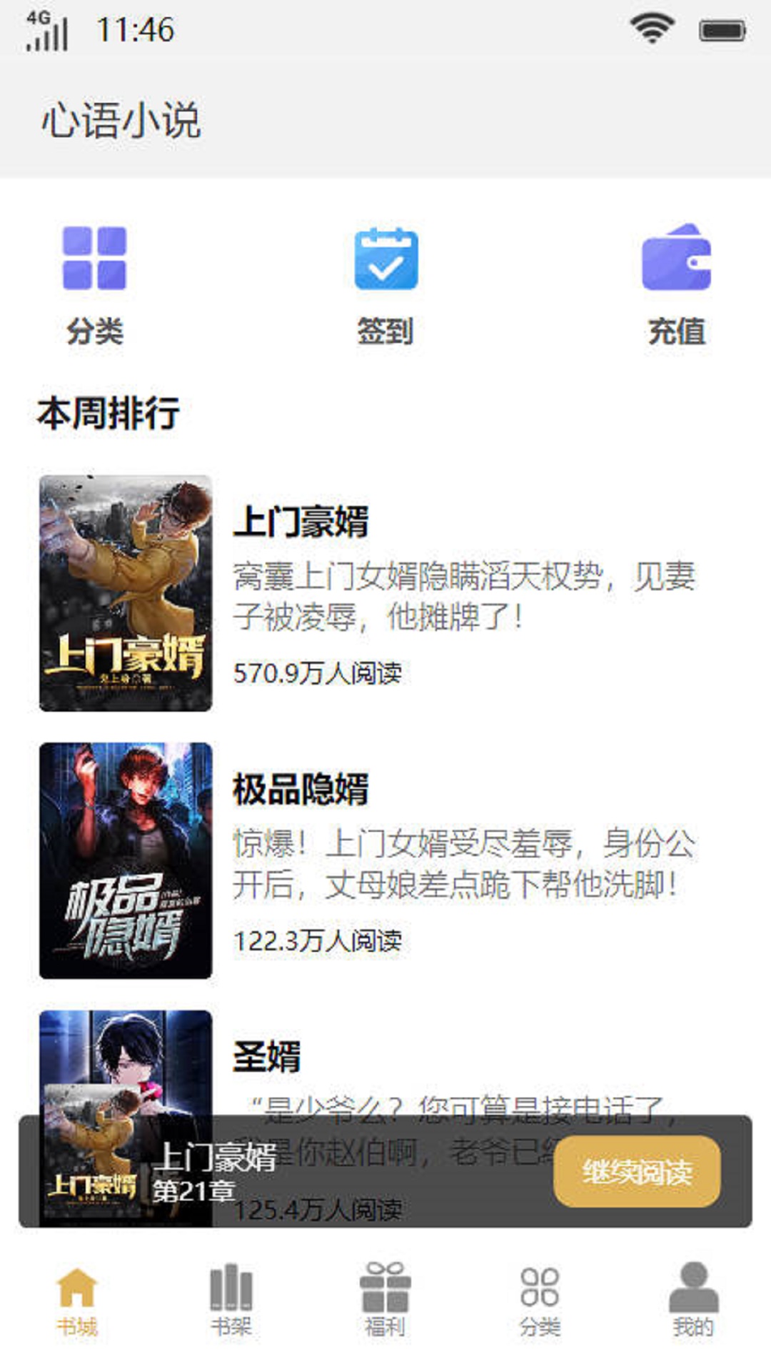 心语小说精简版