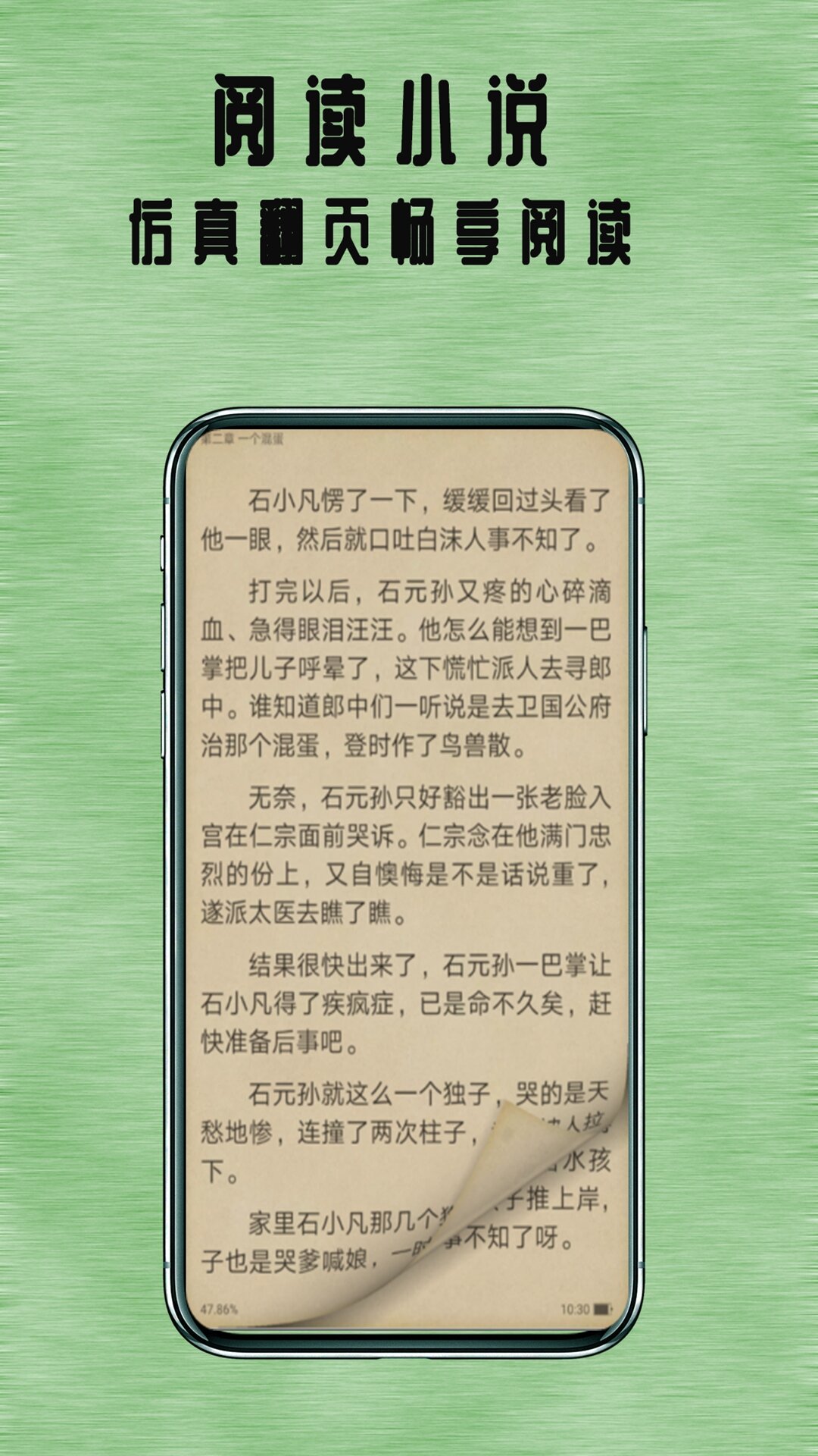 掌上追书神器精简版