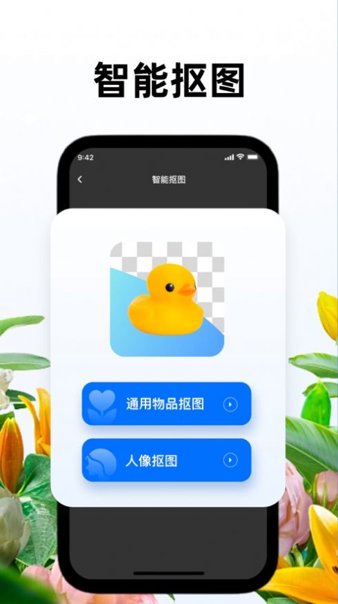 秋和抠图换背景破解版