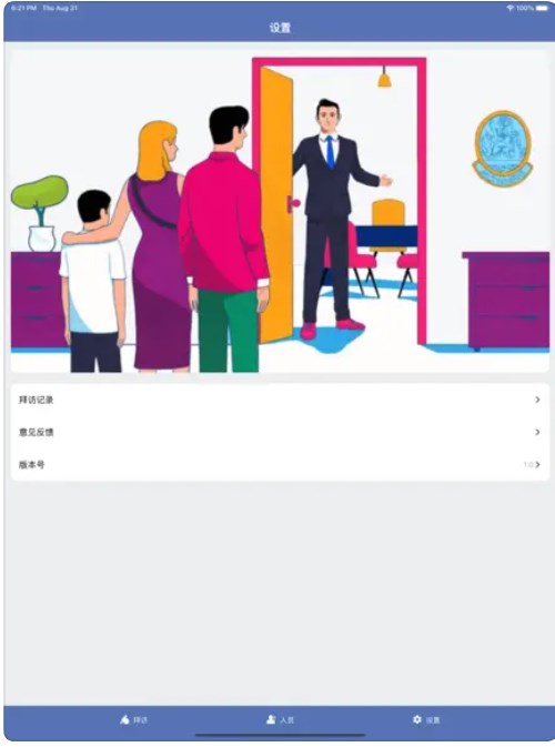 来往拜访影视官方版