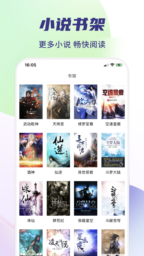 热门全本小说大全免费版