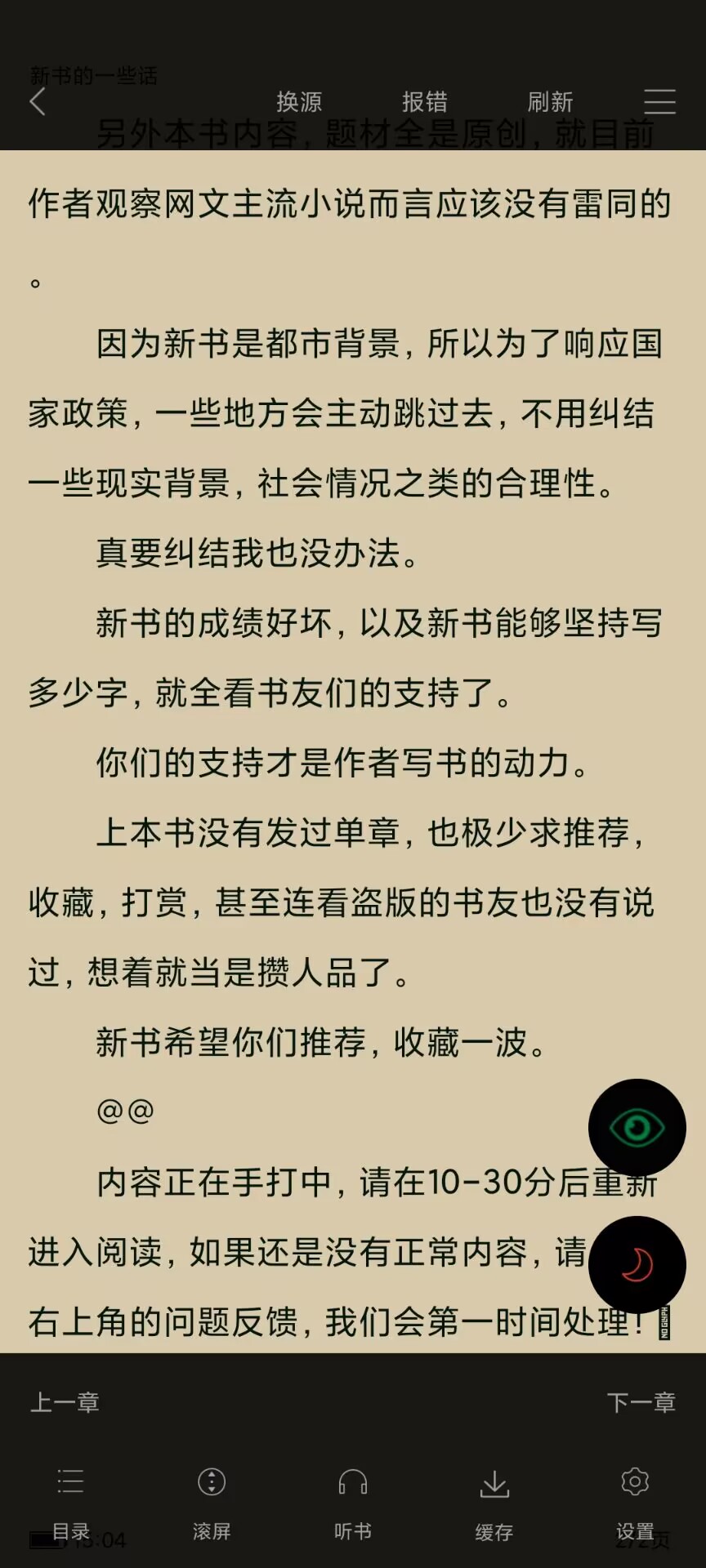 海棠书舍线上文学城破解版