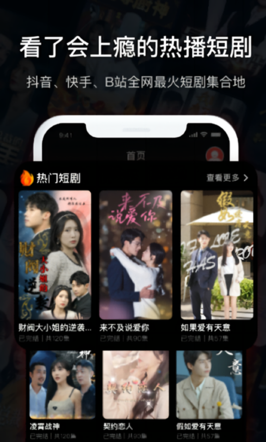 免费短剧抢先看精简版