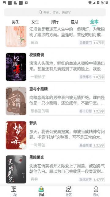 女生言情小说破解版