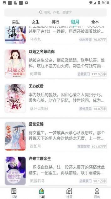 女生言情小说破解版