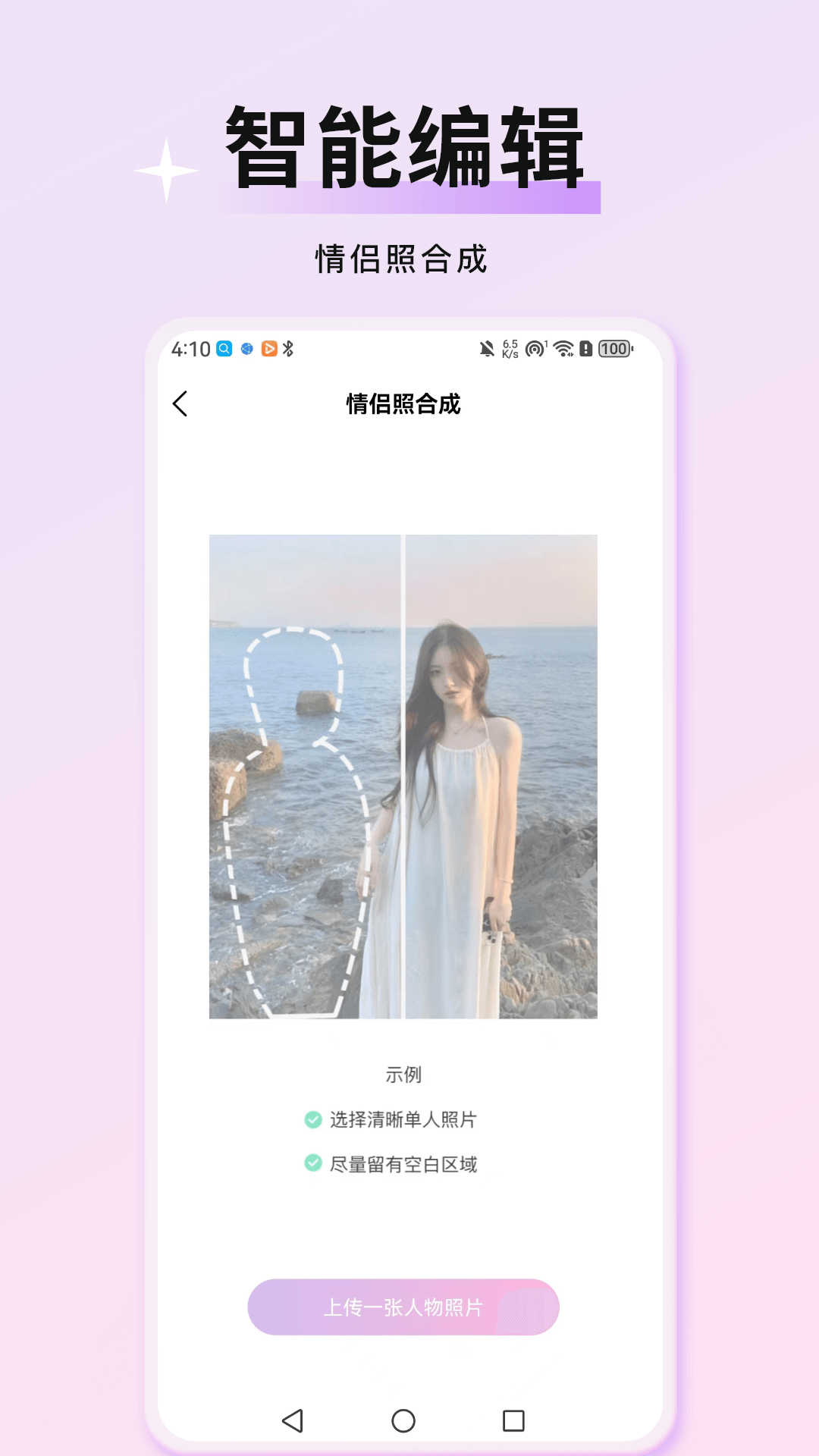 万颜相机破解版