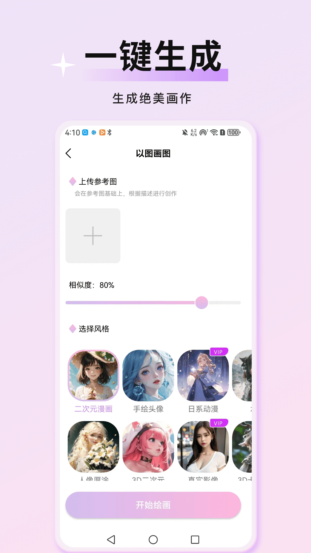 万颜相机破解版