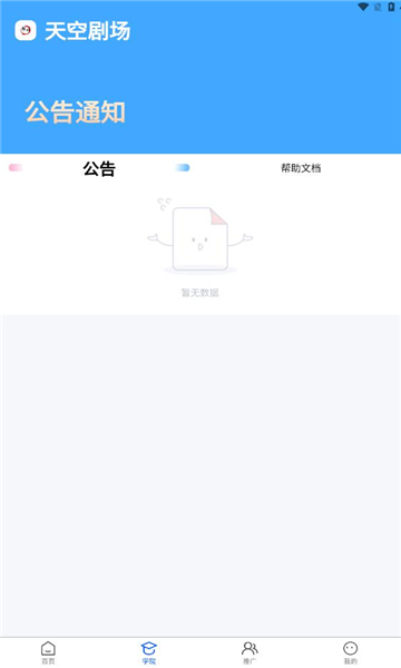 天空剧场短剧破解版