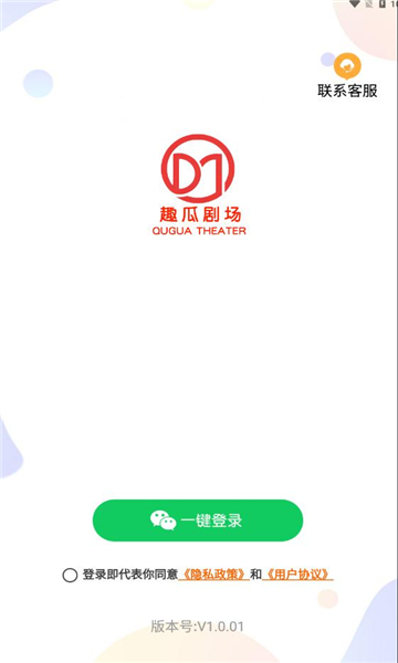 趣瓜剧场破解版