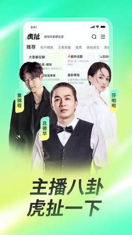 虎牙直播福利版