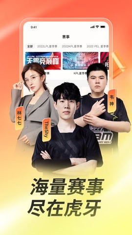 虎牙直播福利版