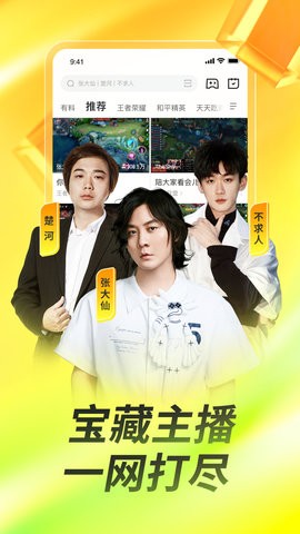 虎牙直播福利版