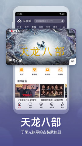 央视网直播在线观看版