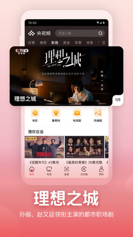 央视网直播在线观看版