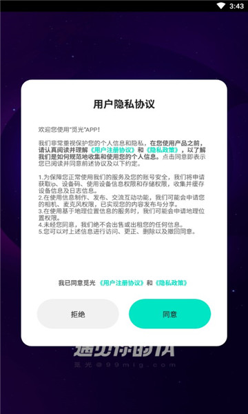 觅光精简版