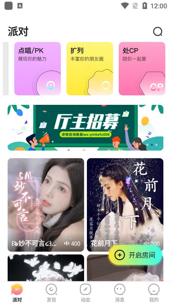 语喵语音免费版