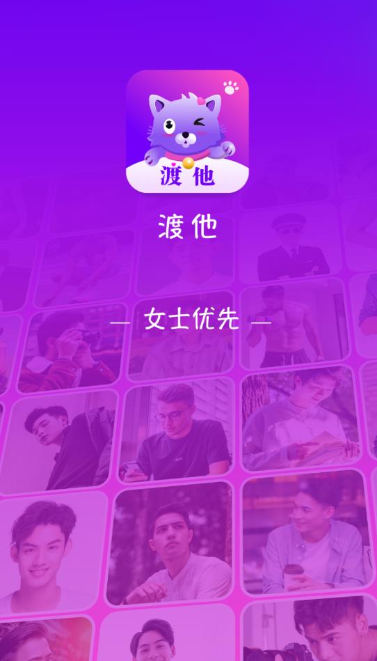 渡他社交精简版