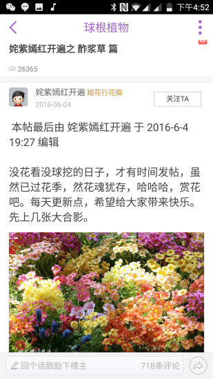 踏花行花卉论坛官方版