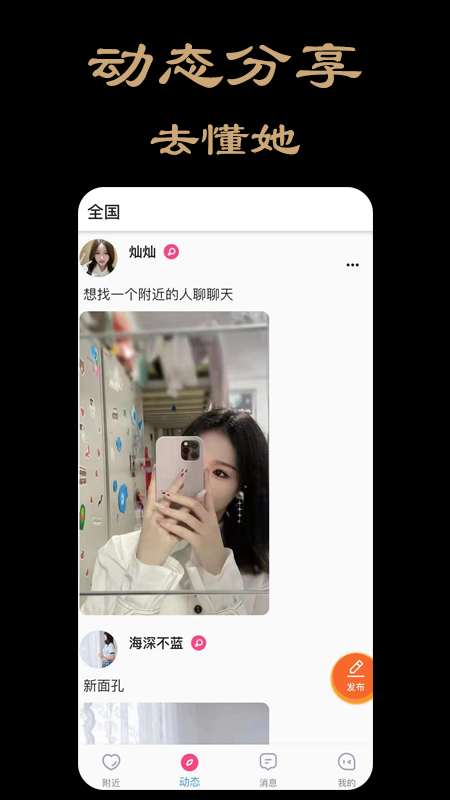 伊人聊天交友免费版