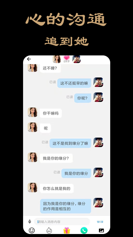 伊人聊天交友免费版